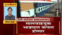 नवी दिल्ली | रेल्वे प्रवासी भाडेवाढ होणार
