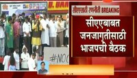 नवी दिल्ली | भाजपची सीएएसंदर्भात दिल्लीत बैठक