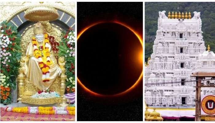 सूर्यग्रहणामुळे शिर्डी साईबाबा मंदिरात आणि तिरूपती मंदिराच्या वेळेत मोठे बदल 