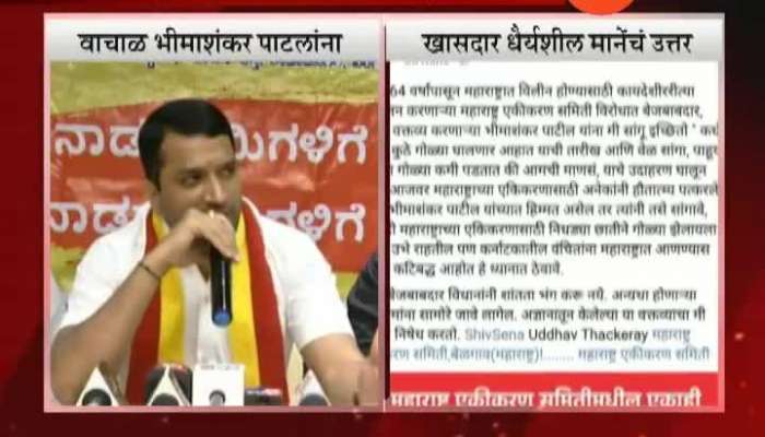 Shivsena MP Dhairyashil Mane On Karnataka Border Contro