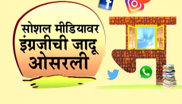 Nashik Marathi Language In Social Media