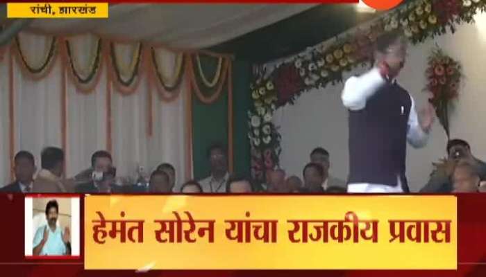 रांची | हेमंत सोरेन यांच्या शपथविधी सोहळ्यासाठी दिग्गज नेत्यांची उपस्थिती 