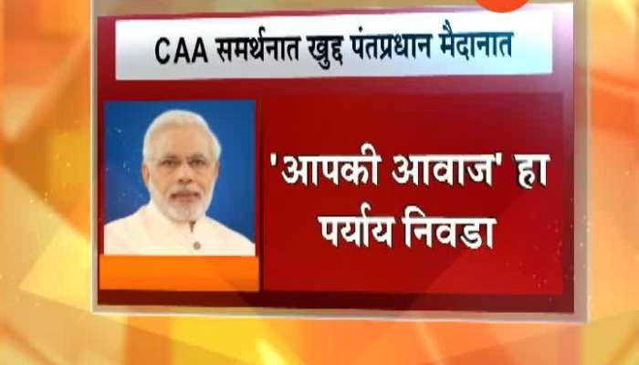  PM Modi On CAA