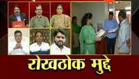 रोखठोक : नाराजी, धुसपूस आणि पेच!, १ जानेवारी २०२०
