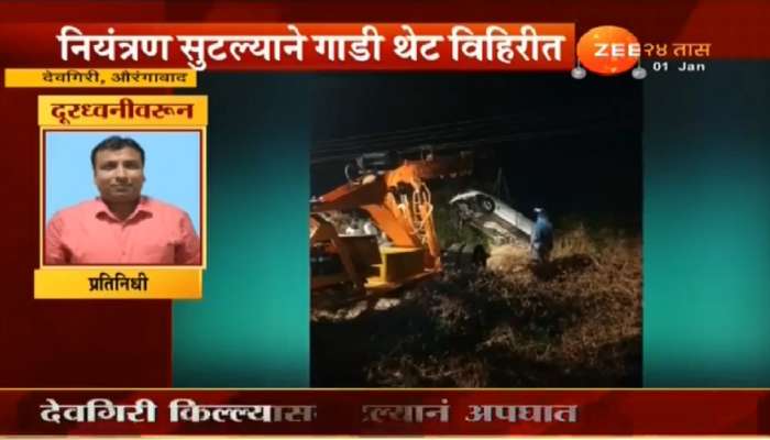 नववर्षाचं स्वागत करून परतणाऱ्या तरूणांवर काळाचा घाला