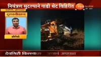 नववर्षाचं स्वागत करून परतणाऱ्या तरूणांवर काळाचा घाला
