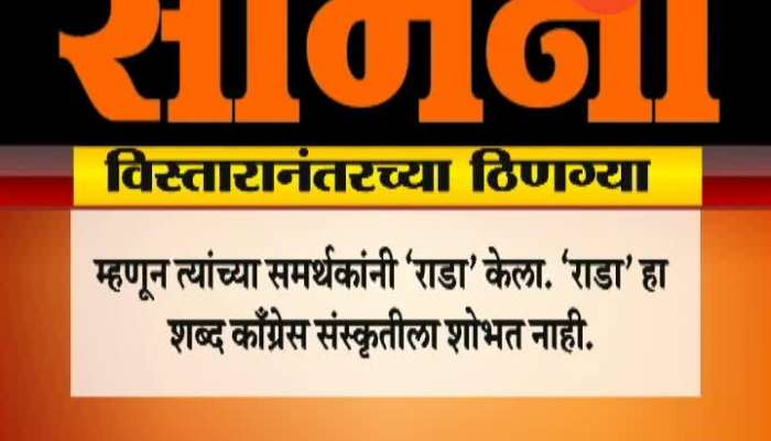 Shiv Sena Mouth Piece Samana On Maharashtra Government Cabinet Expansion