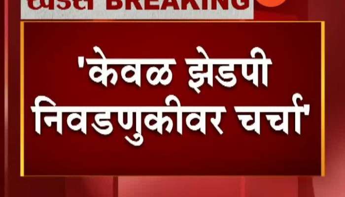 Jalgaon BJP Leader Eknath Khadse On Meeting With Devendra Fadnavis