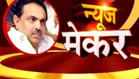 न्यूज मेकर | उपमुख्यमंत्रिपदाची संधी हुकली का? 