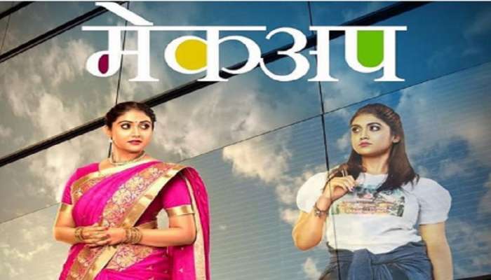 Makeup Trailer : रिंकू राजगुरूचा चतुरस्त्र अभिनय 