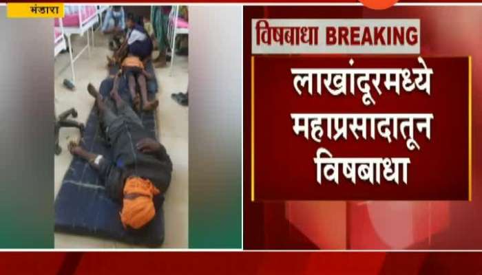 Bhandara Eighty People Hospitalised For Food Poision From Maha Prasad