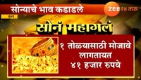सोनं महागलं, येत्या काही दिवसात सोन्याचा भाव आणखी...