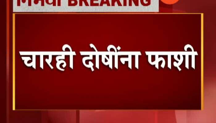 Delhi Nirbhay Mother And father Reaction On Death Warrant To 4 Accused