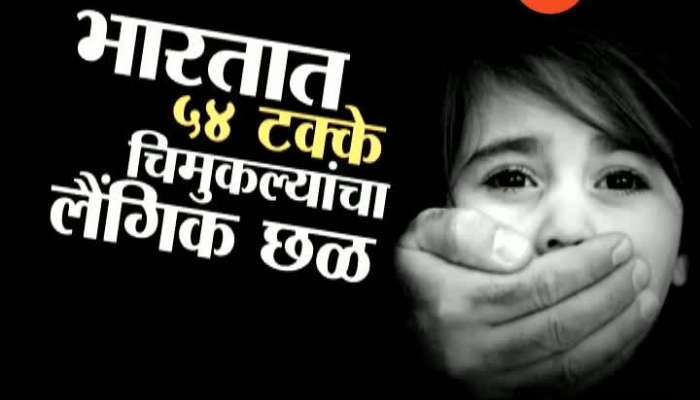 Aurangabad How To Stop Child Sexual Harassment