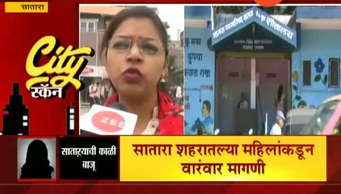 City Scan Satara Womens Reacts On No Washroom For Womens In City