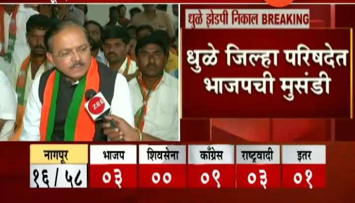 Dhule BJP Leader Dr Shubash Bhamare On BJP Wins Dhule ZP Election