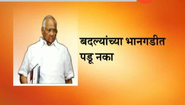 Sharad Pawar Suggestion To Ncp Leaders