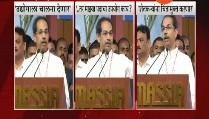 Aurangabad CM Uddhav Thackeray On Business And Farmers