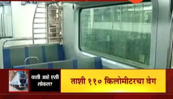 Mumbai Central Railway AC Train Run On Track In January 2020