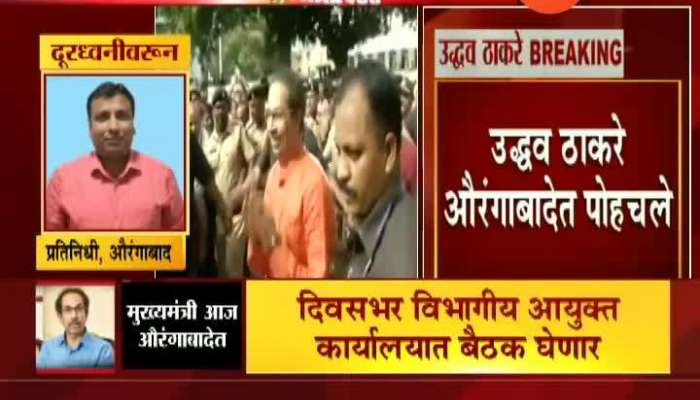 CM Uddhav Thackerya Reached Aurangabad