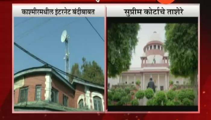 Supreme Court on Jammu kashmir Internet Banned 