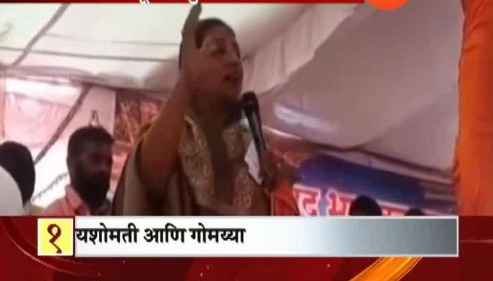 Congress Minister Yashomati Thakur Again In Controversy