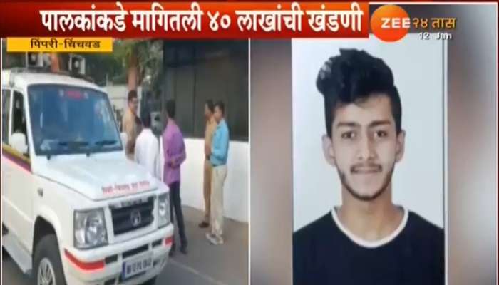 पिंपरी-चिंचवड येथे व्यवसायिकाच्या अल्पवयीन मुलाचे अपहरण, नंतर त्याची हत्या