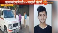 पिंपरी-चिंचवड येथे व्यवसायिकाच्या अल्पवयीन मुलाचे अपहरण, नंतर त्याची हत्या