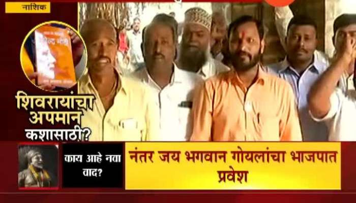 Nashik Chhava Sanghatana Demand To BJP To Take Back Book Comparing Shivji MAharaj And PM Modi