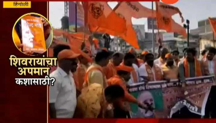 Maharashtra Getting Agressive And Will Protest For book Comparing Shivaji Maharaj And PM Modi