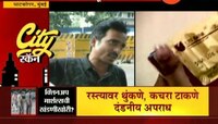 मुंबई | क्लिनअप मार्शल्सकडून युवकाचं अपहरण, 8000 रुपये लुटले 
