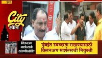 मुंबई | क्लिनअप मार्शल की लुटारू? 