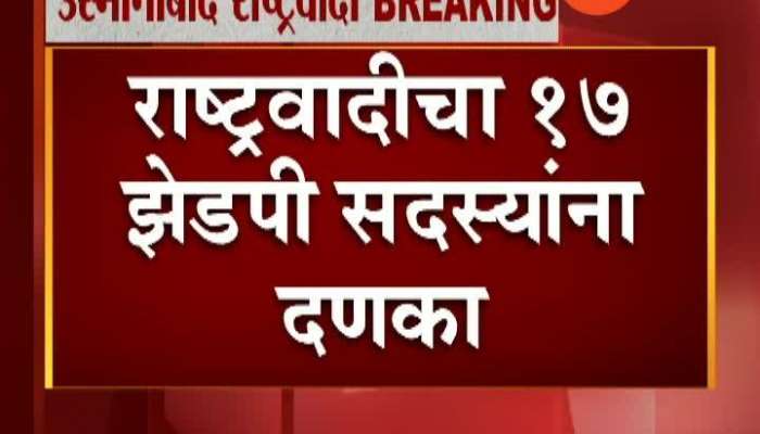 Osmanabad NCP Proposal For NCP 17 ZP Member To Be Suspended