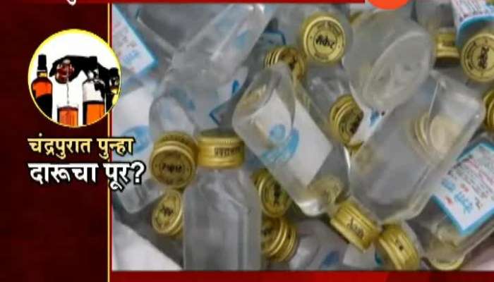 Thackeray government may withdraw Liquor ban from Chandrapur District