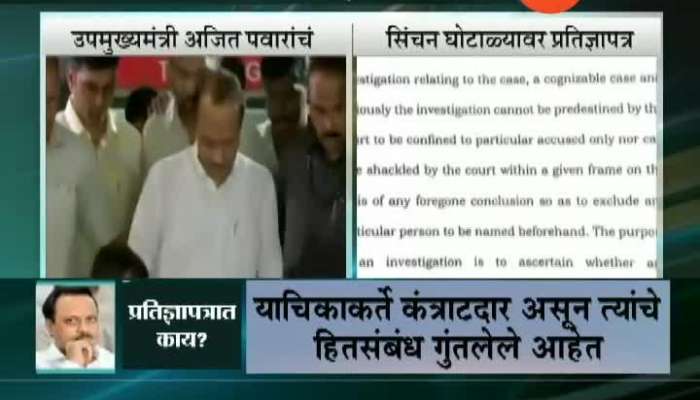 Nagpur No Partial Relief For DCM Ajit Pawar In Irrigation Scam Update At 09 PM