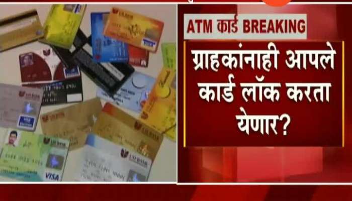 RBI Directs All Banks To Provide Facility To Lock And Unlock The Card For Security Reason