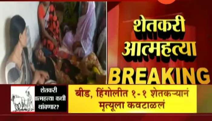 Marathwada 16 Farmers Suicide In 13 Days From New Year Begining