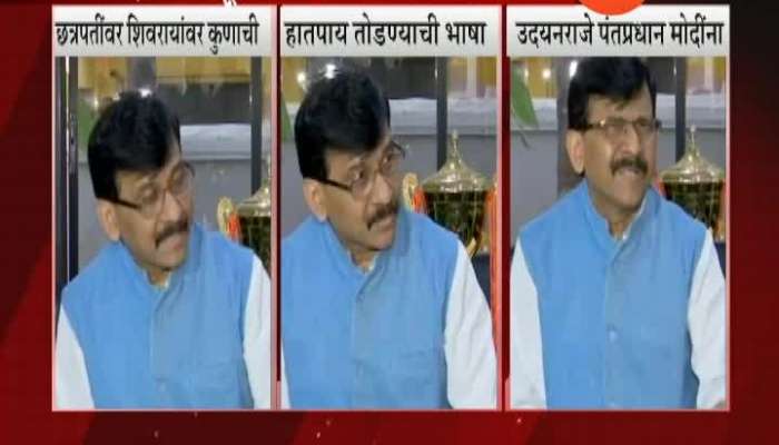 Shiv Sena MP Sanjay Raut Agressive On Chhatrapati Udayanraje Bhosale