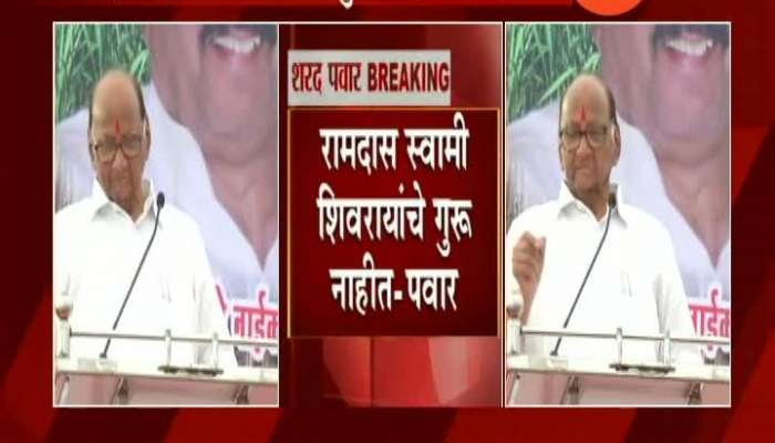 Ramdas Swami is not guru of Shivaji Maharaj says Sharad Pawar