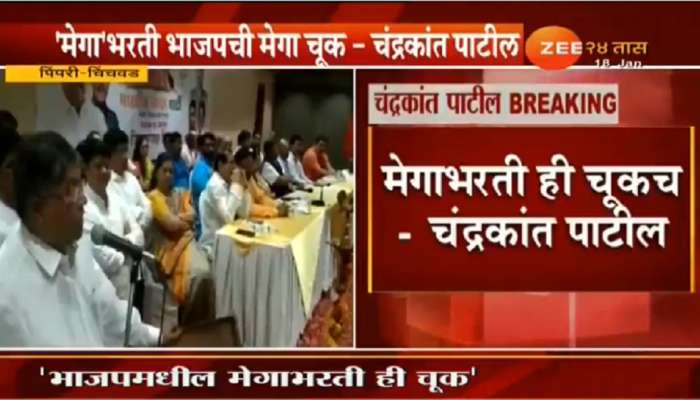 'मेगा'भरती ही भाजपची चूक - चंद्रकांत पाटील 