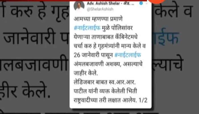 BJP MLA Ashish Shelar On Oppose 24x7 Nightlife In Mumbai