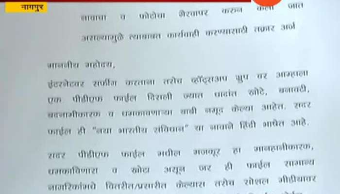  Nagpur RSS File Complaint Against False Report Spreading On Socail Media