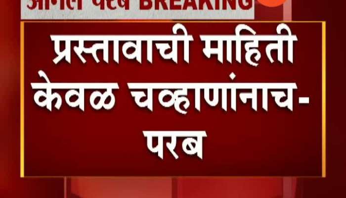 Ratnagiri Shiv Sena Minister Anil Parab On Congress Prithviraj Chavan