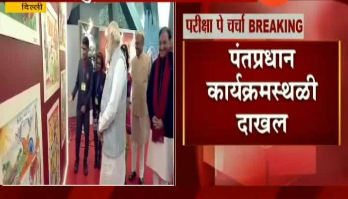 New Delhi PM Modi To Talk To Students