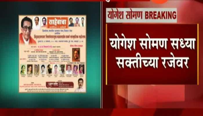 Pune Yogesh Soman Invited In Shiv Sena Program