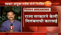 शेतकरी कर्जमाफीच्या लिंकवर कॅन्डी क्रश, आयुक्त सोनी निलंबित