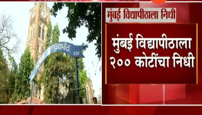 Mumbai Vidyapeeth Get 200 Cr From State Govt