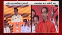  ठाकरे बंधूंमध्ये 'रंग'तदार सामना 