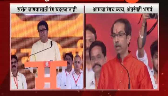 Mumba Raj And Uddhav Thackeray On Colour