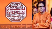महाराष्ट्राच्या राजकारणात मनसेचं अचूक टायमिंग, पुढच्या वाटचालीचा रंग भगवा